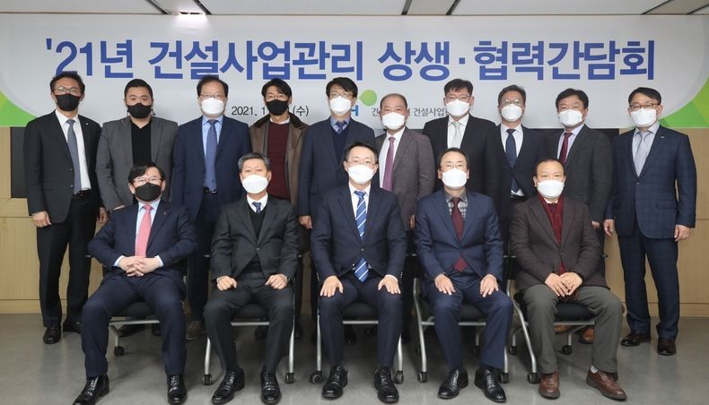 LH 김현준 사장(앞줄 가운데)과 건설사업관리업계 관계자들이 간담회 기념촬영 하는 모습 2021.11.25 (출처:LH)