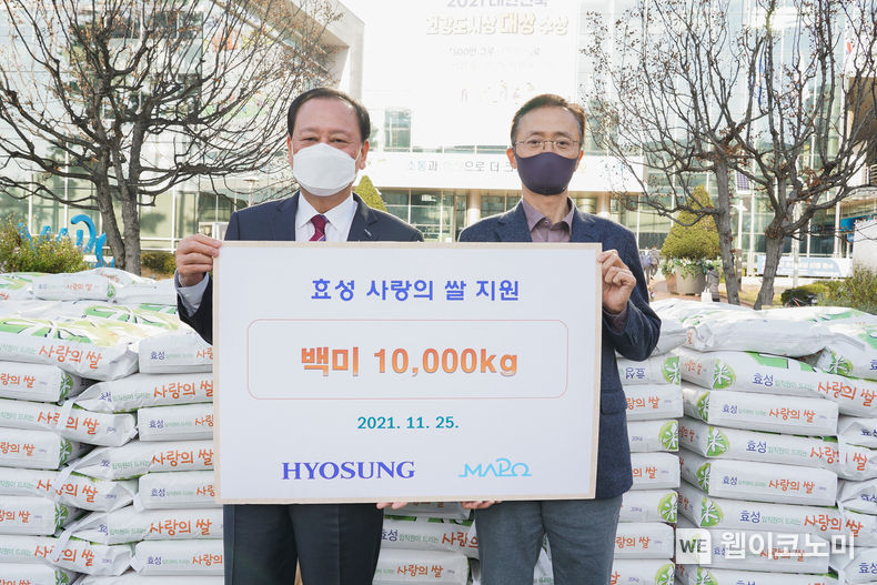 좌)유동균 마포구청장과 우)효성 커뮤니케이션실 이정원 전무가 ‘사랑의 쌀’ 전달식 후 기념 촬영을 하고 있다. 21.11.25 (출처 = 효성)