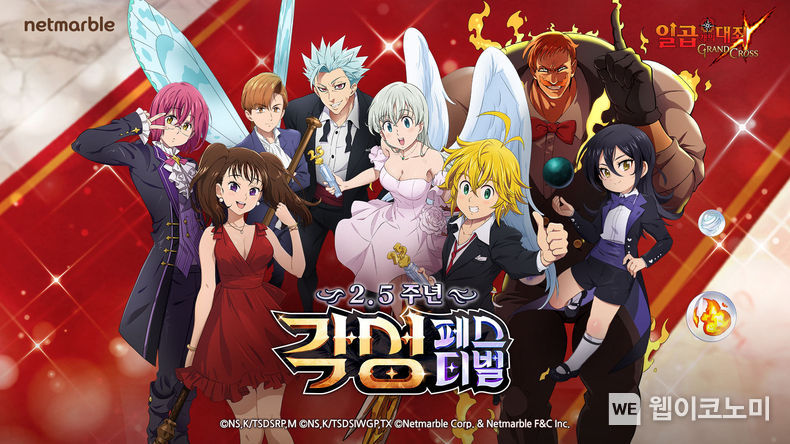 넷마블, 모바일 RPG 일곱 개의 대죄 그랜드 크로스, 2.5주년 기념 대규모 업데이트 실시 21.11.25 (출처 = 넷마블)