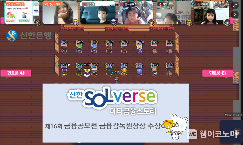 신한은행, 제16회 금융공모전 금융감독원장상 수상 21.11.25 (출처 = 신한은행)