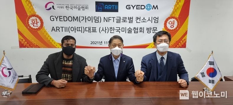 가이덤 NFT 컨소시엄의 주요 파트너인 아띠의 자이안 커타리(Jaian Cuttari, 왼쪽) CEO와 한국미술협회 이광수(가운데) 이사장, 가이덤 조영구(오른쪽) 최고운영책임자(COO)가 지난 24일 서울 양천구 목동 (사)한국미협사무실에서 만나 NFT 표준화 방안을 논의했다. 2021.11.25 (출처=가이덤재단)