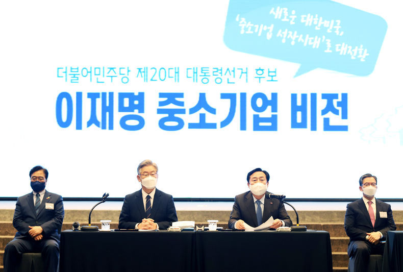 이재명 더불어민주당 대선 후보, 중기중앙회 찾아 중소기업 비전 발표 2021.11.26 (출처:중소기업중앙회)