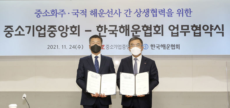 중기중앙회-해운협회, 중소화주와 국적 해운선사 간 상생협력을 위한 업무협약 체결 2021.11.26 (출처:중소기업중앙회)