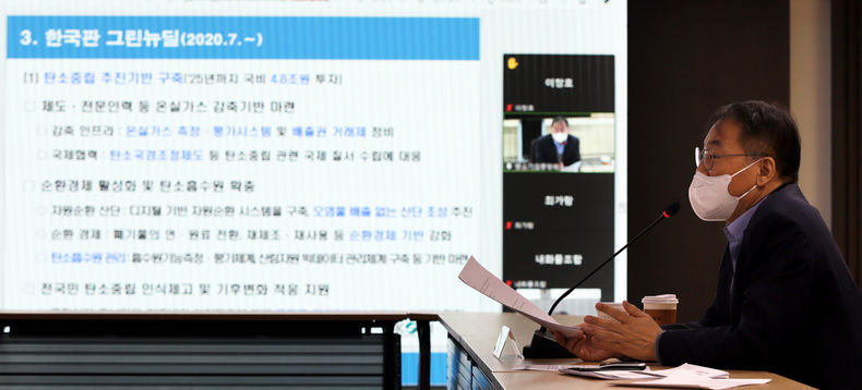 '산업전망 및 탄소중립 대응과제' 웨비나 개최 2021.11.26 (출처:중소기업중앙회)