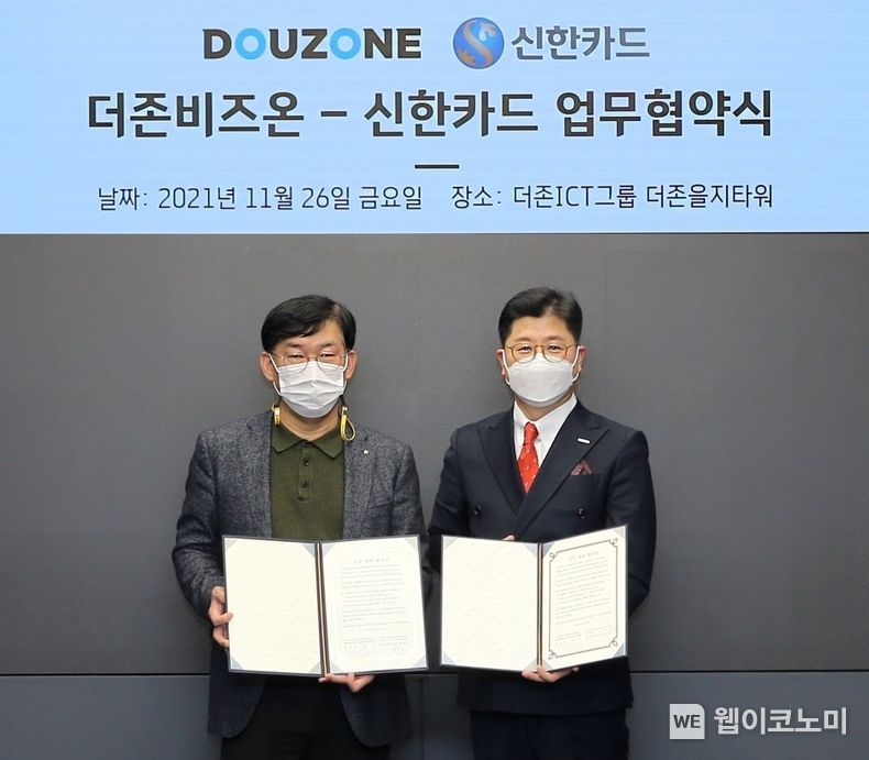김선건 신한카드 원신한사업본부장(사진 왼쪽)과 지용구 더존비즈온 솔루션사업부문 대표가 업무협약 체결 후 기념촬영을 하고 있다 2021.11.29 (출처:신한카드)
