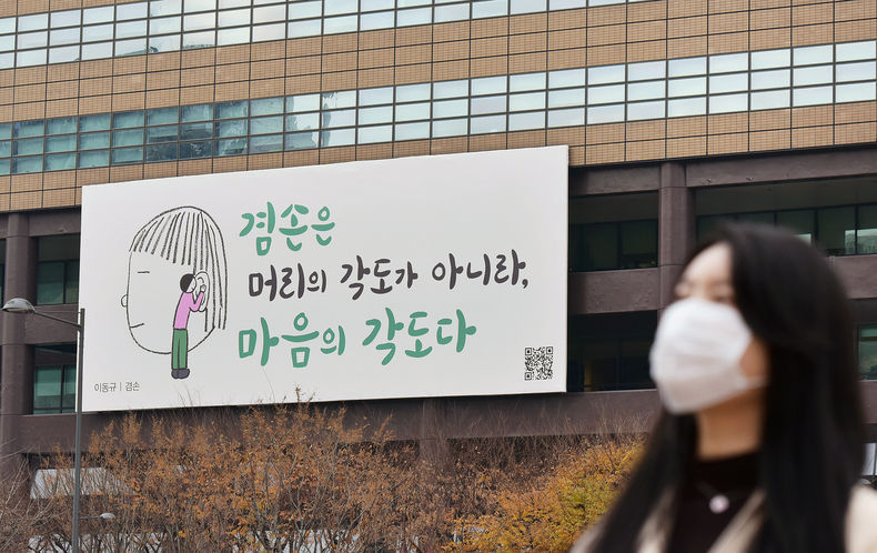 29일 마스크를 쓴 시민들이 교보생명 광화문글판 '겨울편'이 내걸린 광화문 교보생명빌딩 주변을 걷고 있다 2021.11.29 (출처:교보생명)