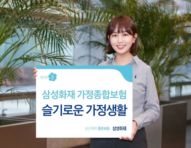 삼성화재 가정종합보험 슬기로운 가정생활 2021.12.01 (출처:삼성화재)