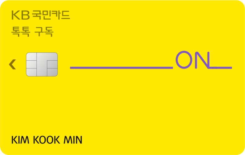 KB국민 톡톡 구독카드 이미지 2021.12.01 (출처:KB국민카드)