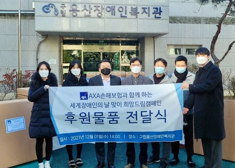 진권영 악사손보 마케팅 본부장(좌)와 권기용 구립용산장애인복지관 관장(우) 및 양사 임직원들이 세계 장애인의 날을 맞아 희망드림캠페인 후원물품 전달식 행사를 진행했다. 2021.12.03 (출처:AXA손해보험)
