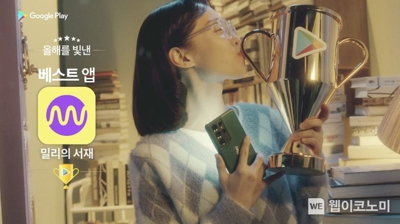 구글플레이 ‘2021 올해의 베스트 앱’에 선정된 밀리의 서재 2021.12.03 (출처:구글플레이)