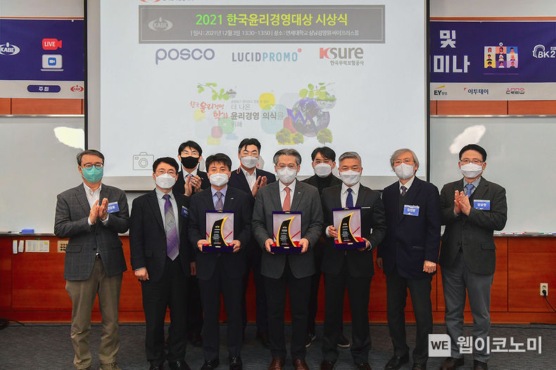 한국무역보험공사 박진식 본부장(앞줄 왼쪽 세번째)이 3일 한국윤리경영학회가 서울 서대문구 연세대학교에서 개최한 ‘2021년 한국윤리경영대상’에서 대상을 수상하고 기념 촬영을 하고 있다. 2021.12.05 (출처= 무보)