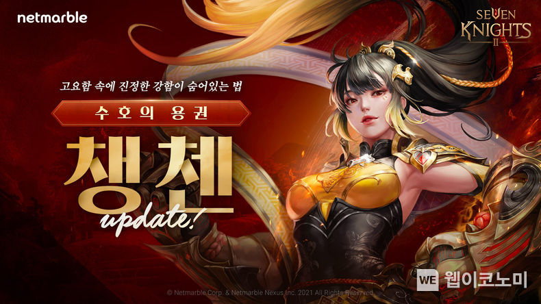 넷마블 세븐나이츠2, 신규 전설 영웅 '수호의 용권 챙첸' 업데이트