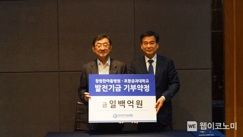 창원한마음병원-POSTECH, 발전기금약정식 사진 2021.12.06 (출처:POSTECH)