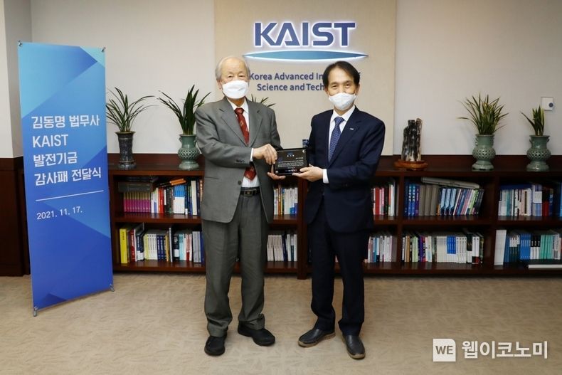 김동명 법무사 발전기금 감사패 전달식 사진 김동명 법무사(좌)와 이광형 총장이 11월 17일 KAIST 총장실에서 열린 발전기금 감사패 전달식에서 기념 촬영을 하고 있다 2021.12.06 (출처:KAIST)
