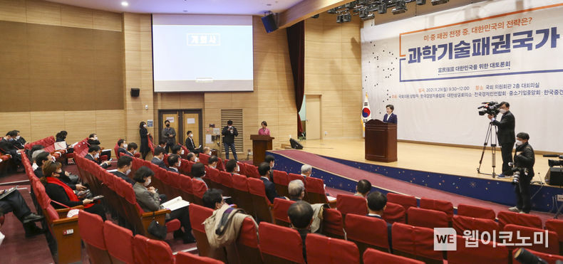 '미‧중 패권 전쟁 중, 대한민국의 전략-과학기술 패권국가' 토론회 행사사진 2021.12.06 (출처:중소기업중앙회)