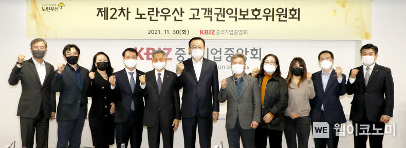 제2차 노란우산 고객권익보호위원회 행사사진 2021.12.06 (출처:중소기업중앙회)