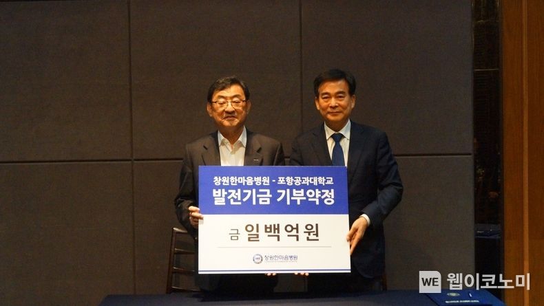 창원한마음병원-POSTECH, 발전기금약정식 행사사진 2021.12.07 (출처:POSTECH)