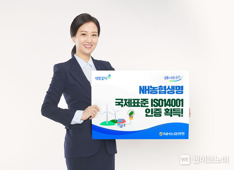 NH농협생명 환경경영 국제표준 ISO14001 인증획득 2021.12.08 (출처:NH농협생명)