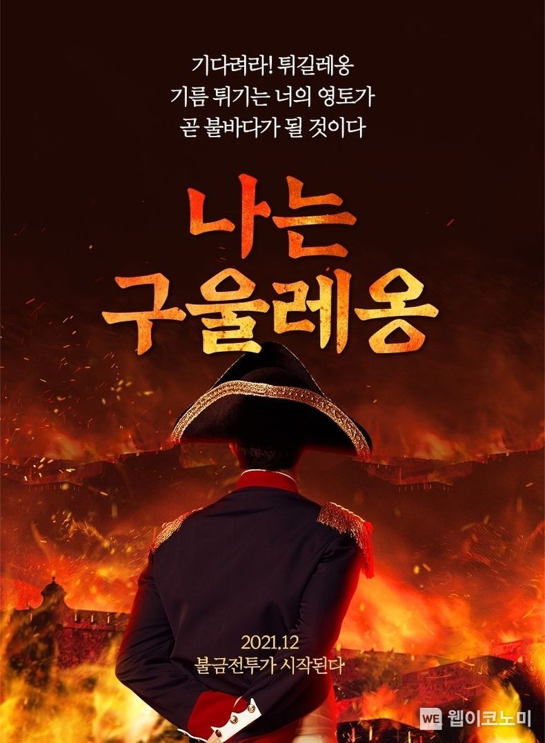 굽네 신제품 티징 포스터 2021.12.10 (출처:지앤푸드)