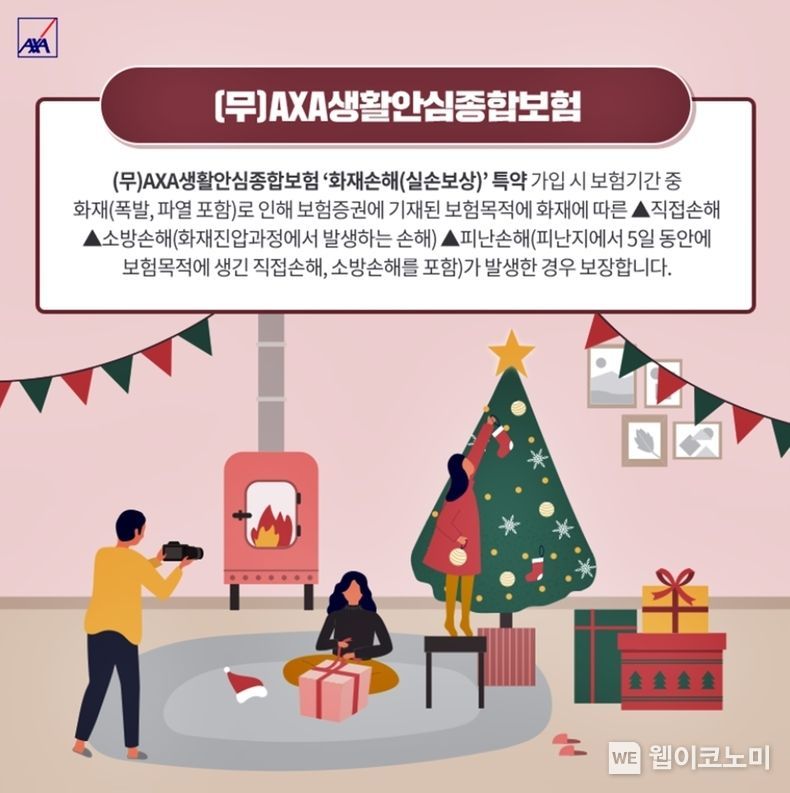 악사손보 ‘(무)AXA생활안심종합보험 2021.12.10 (출처:AXA손해보험)
