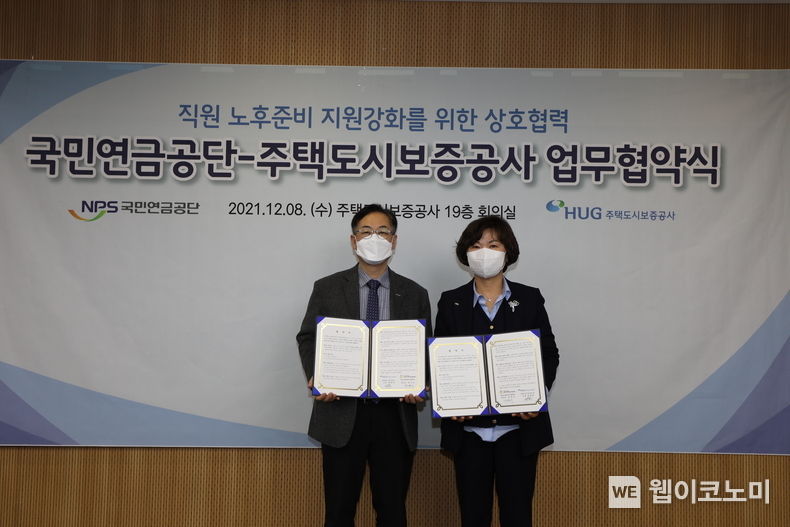 8일 부산 HUG본사에서 권형택 HUG사장(왼쪽)과 박양숙 중앙노후준비지원센터장(오른쪽)이 기념촬영을 하고있다 2021.12.10 (출처:주택도시보증공사)