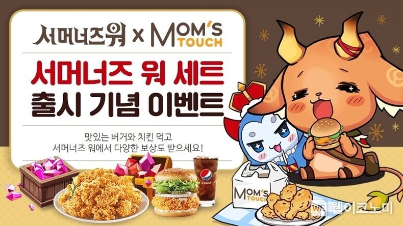 서머너즈 워 x 맘스터치 서머너즈 워 세트 출시 기념 이벤트 진행 2021.12.15 (출처:컴투스)