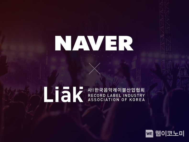 네이버 음레협 업무협약 2021.12.15 (출처:네이버)