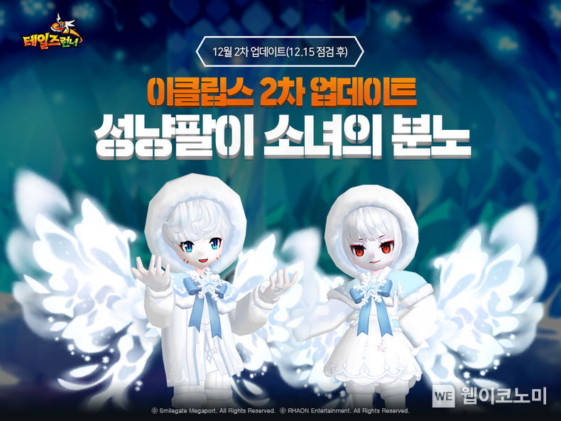 ‘테일즈런너’, 루돌프의 선물 이미지 2021.12.15 (출처:스마일게이트)