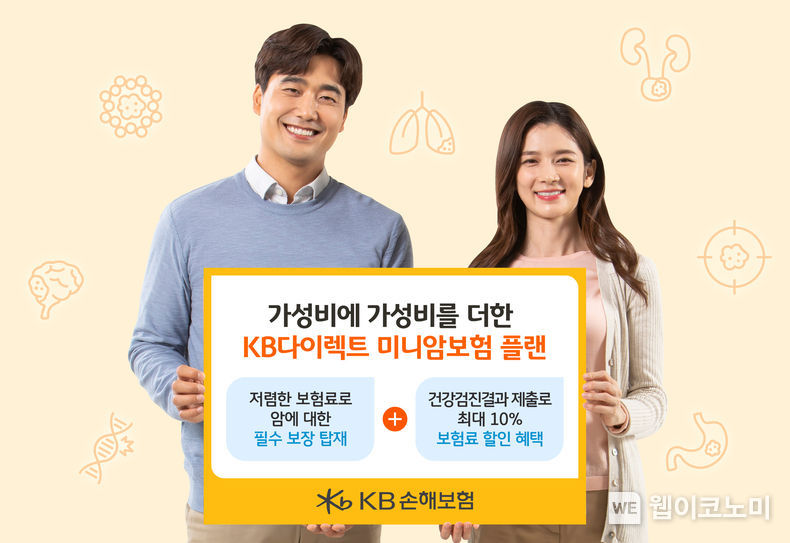 KB손해보험 다이렉트 MZ세대를 위한 미니암보험 플랜 출시 2021.12.17 (출처:KB손해보험)