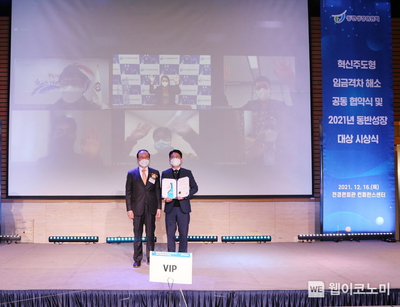 한수원이 16일 '임금격차 해소 협약 및 동반성장 대상 시상식' 에서 동반성장 문화확산 우수 공공기관(단체)' 부문 대상을 수상했다 2021.12.17 (출처:한국수력원자력)