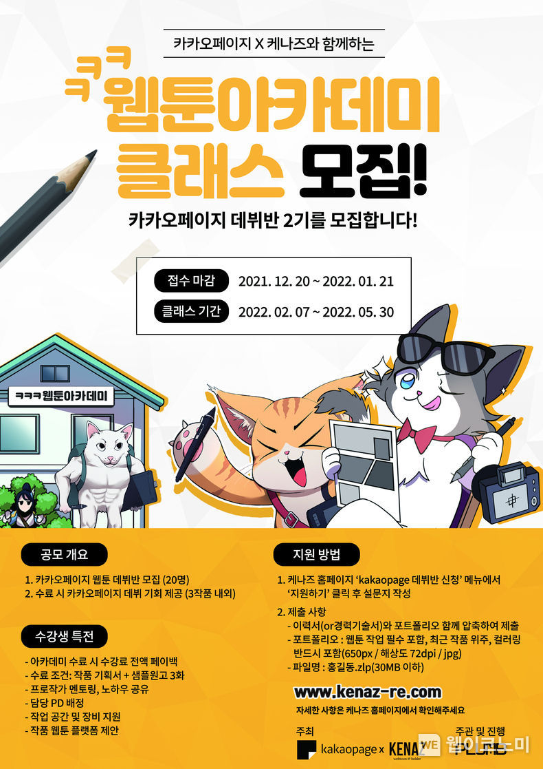 카카오페이지 데뷔반 2기 포스터 2021.12.20 (출처:카카오)