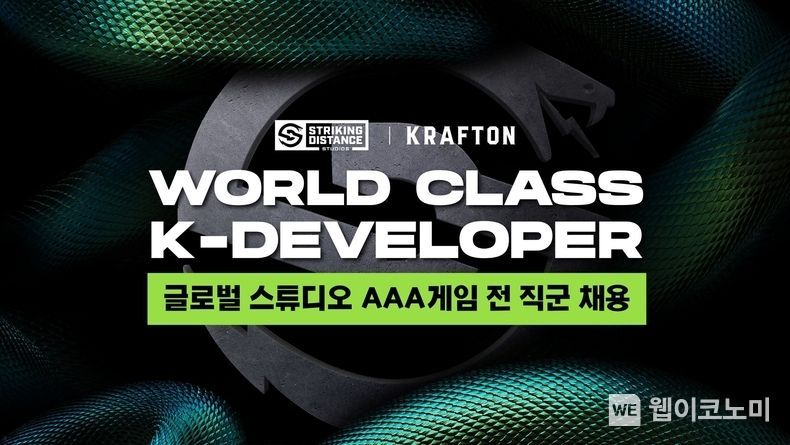 크래프톤의 스트라이킹 디스턴스 스튜디오 글로벌 인재 채용 2021.12.21 (출처:크래프톤)