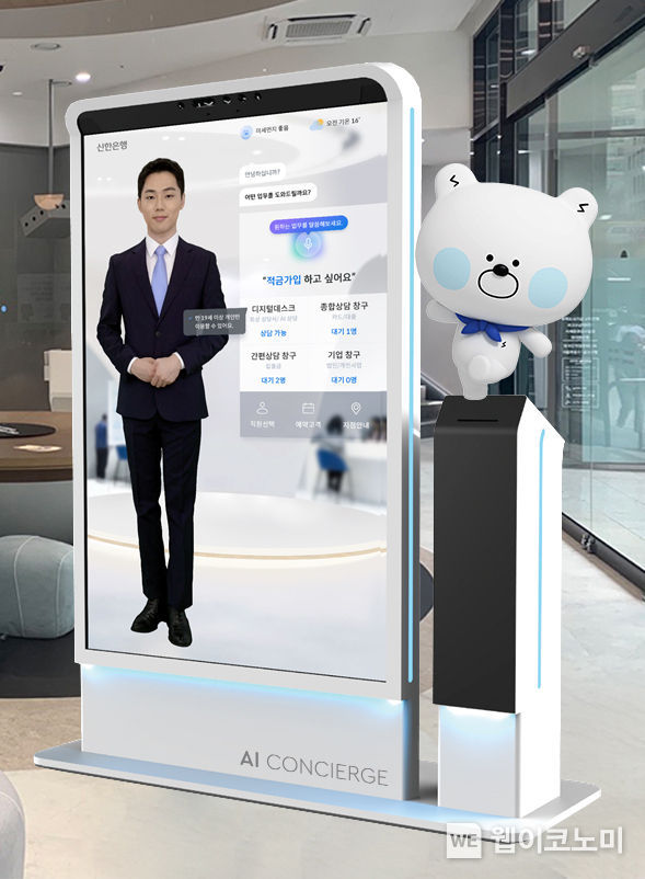 AI 컨시어지 사진 2021.12.21 (출처:신한은행)