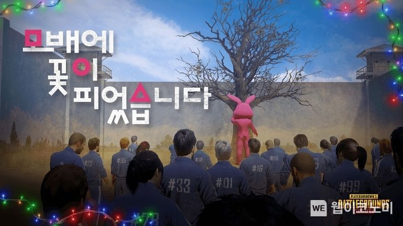 배틀그라운드 모바일 12월 업데이트 신규 모드 데스 래빗 서바이벌 2021.12.21 (출처:크래프톤)