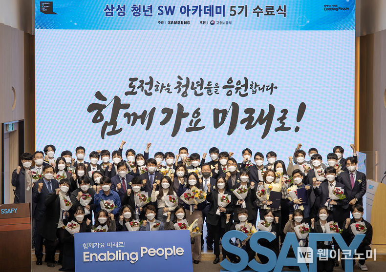 21일 서울 강남구 '삼성청년SW아카데미' 서울캠퍼스에서 열린 'SSAFY' 5기 수료식에 참석한 수료생들과 관계자들이 기념 촬영하고 있다. 2021.12.21 (출처:삼성전자)