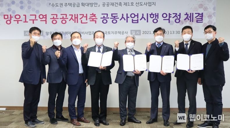 오주헌 LH 수도권주택공급특별본부장(사진 오른쪽 세 번째)과 최용진 망우1구역 조합장(오른쪽 네 번째) 등 관계자가 공동 사업시행 약정 기념촬영을 하고 있다 2021.12.22 (출처:LH)