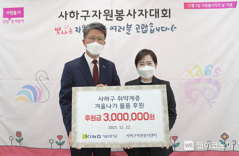 (왼쪽부터) 장세홍 기술보증기금 상임감사와 황명옥 부산 사하구자원봉사센터장이 전달식 행사 후 기념 촬영을 하고 있다 2021.12.22 (출처:기술보증기금)
