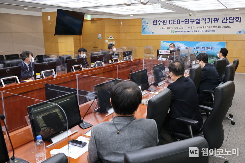한국수력원자력은 22일 대전 한수원 중앙연구원에서 CEO간담회를 통해 지역 대학과 연구 협력 기관들의 애로사항을 공유하며 해결방안을 모색했다. 2021.12.22 (출처:한수원)