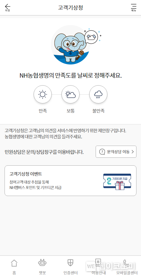 NH농협생명 고객기상청 사진 2021.12.24 (출처:NH농협생명)