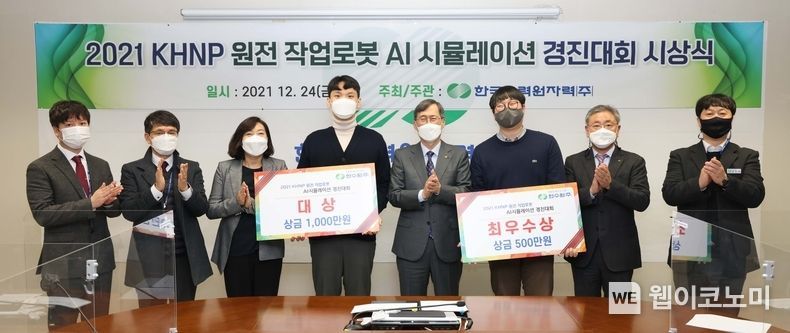 한수원이 '2021 KHNP 원전 작업로봇 시뮬레이션 경진대회'를 개최하고 시상식을 가졌다. (왼쪽에서 다섯 번째 정재훈 한수원 사장) 2021.12.24 (출처:한국수력원자력)