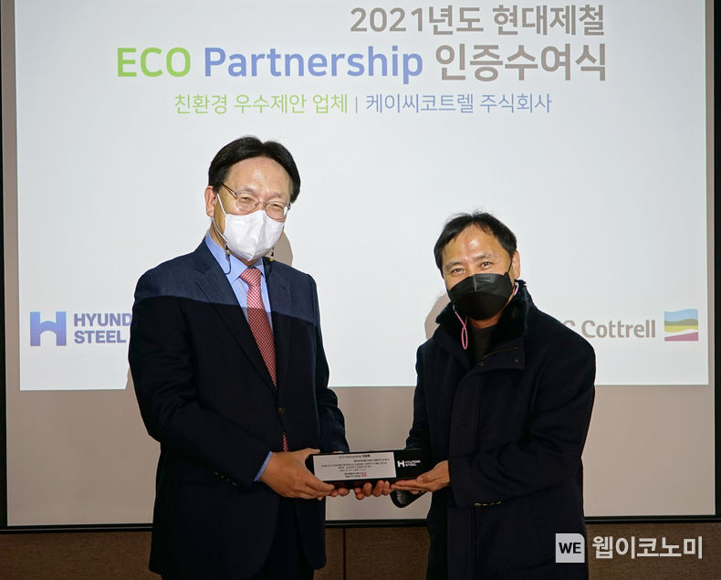 케이씨코트렐 김태우 대표이사(좌), 현대제철 임용훈 설비자재구매실장(우) 2021.12.24 (출처:현대제철)