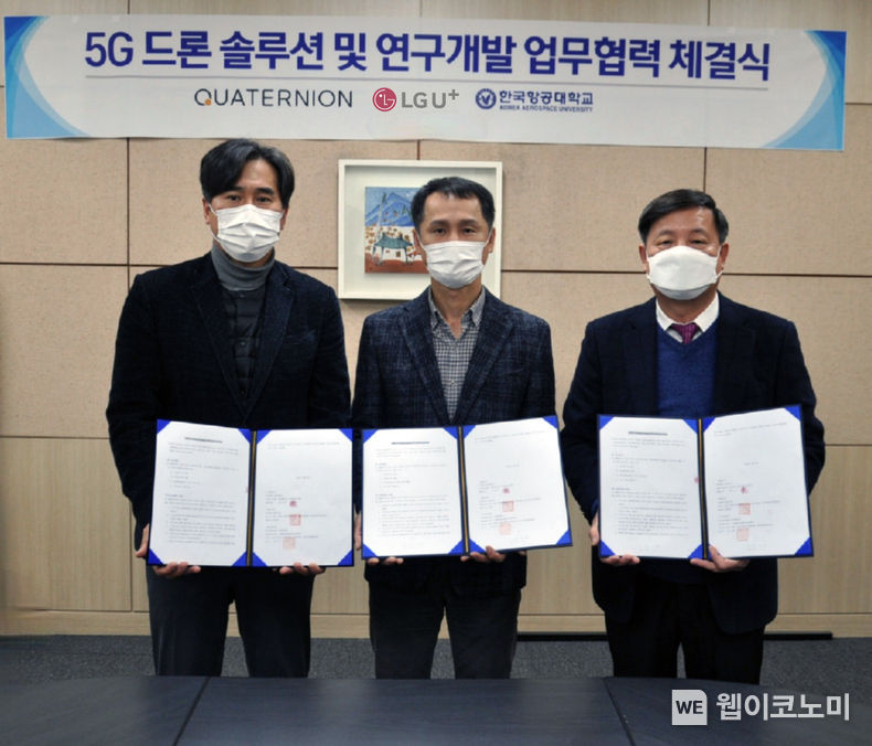 LG유플러스는 한국항공대학교 산학협력단(이하 항공대), 쿼터니언(대표 송용규)과 함께 5G기반 스마트드론 AI차별화 솔루션 개발, 특화임무장비 발굴을 위한 업무협약을 체결했다고 26일 밝혔다. 사진은 (왼쪽부터)장시영 항공대 산학협력단장, 전영서 LG유플러스 기업서비스개발Lab장, 송용규 쿼터니언 대표가 협약식에 참석한 모습. 2021.12.26 (출처:LG유플러스)