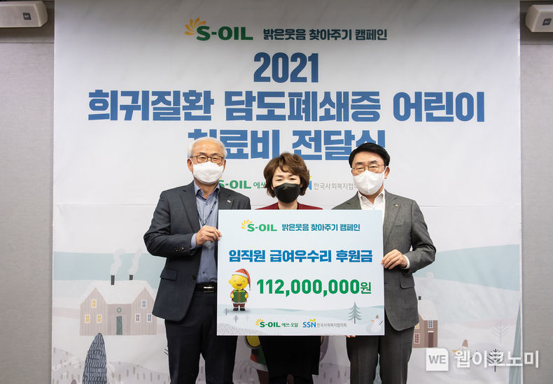 왼쪽부터 한국사회복지협의회 김홍중 사무총장, 담도폐쇄증환우회 방현진 회장, S-OIL 김평길 전무 2021.12.27 (출처:S-OIL)