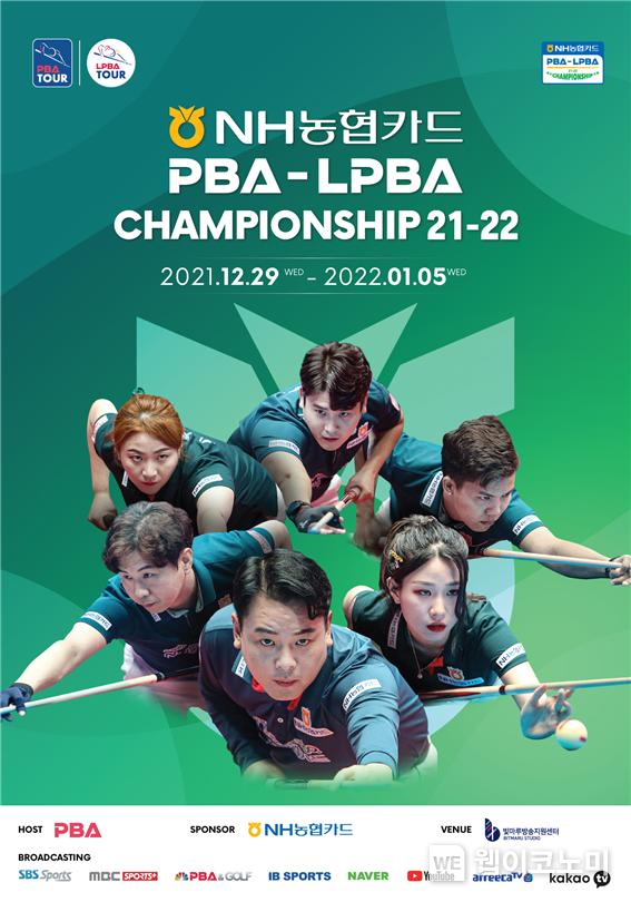 NH농협카드 PBA-LPBA 챔피언십 21-22 개최 2021.12.30 (출처:NH농협은행)