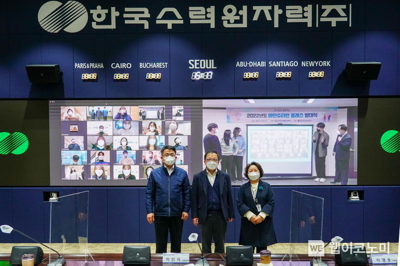 한수원은 29일 아인슈타인 클래스 온라인 발대식을 열었다.(왼쪽 두번째 이인식 한수원 기획본부장) 2021.12.30 (출처:한국수력원자력)