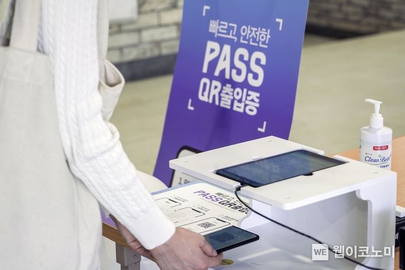 강화된 QR출입증....역패스 역할 완벽 소화한다 2021.12.30.