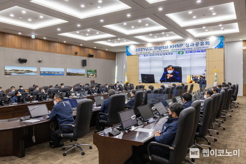 한수원은 원전 안전 효율화등 다양한 업무의 디지털화에 앞장서고 있다. 2021.12.30. (출처:한수원)