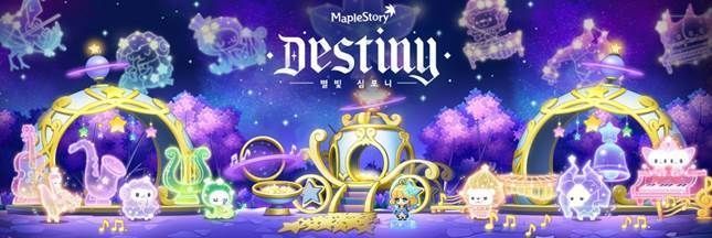 '메이플스토리' 'DESTINY' 1차 업데이트 '별빛 심포니' 2021.12.30 (출처:넥슨)