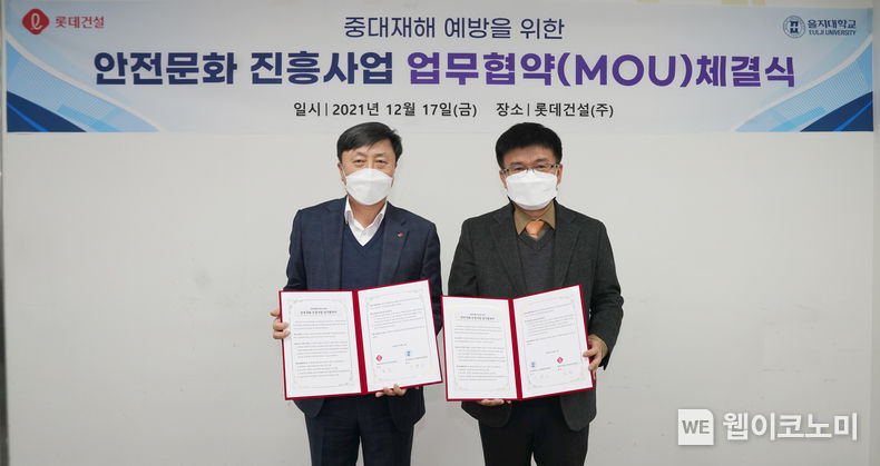 롯데건설 안전보건경영실장 김진 상무와(사진 왼쪽)와 을지대학교 보건환경안전학과장 이명구 교수(사진 오른쪽)가 롯데건설 본사에서 업무 협약을 체결하고 있다. 2021.12.30. (출처:롯데건설)