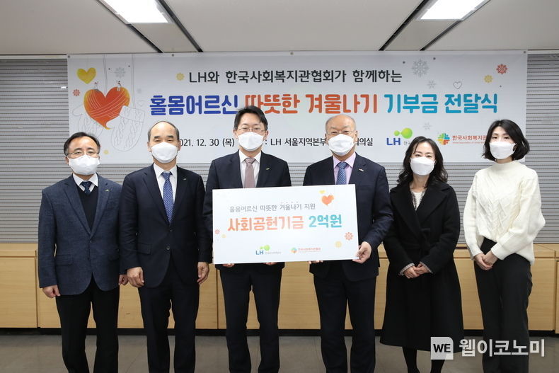 기부금 전달식 2021.12.30. (출처:LH)